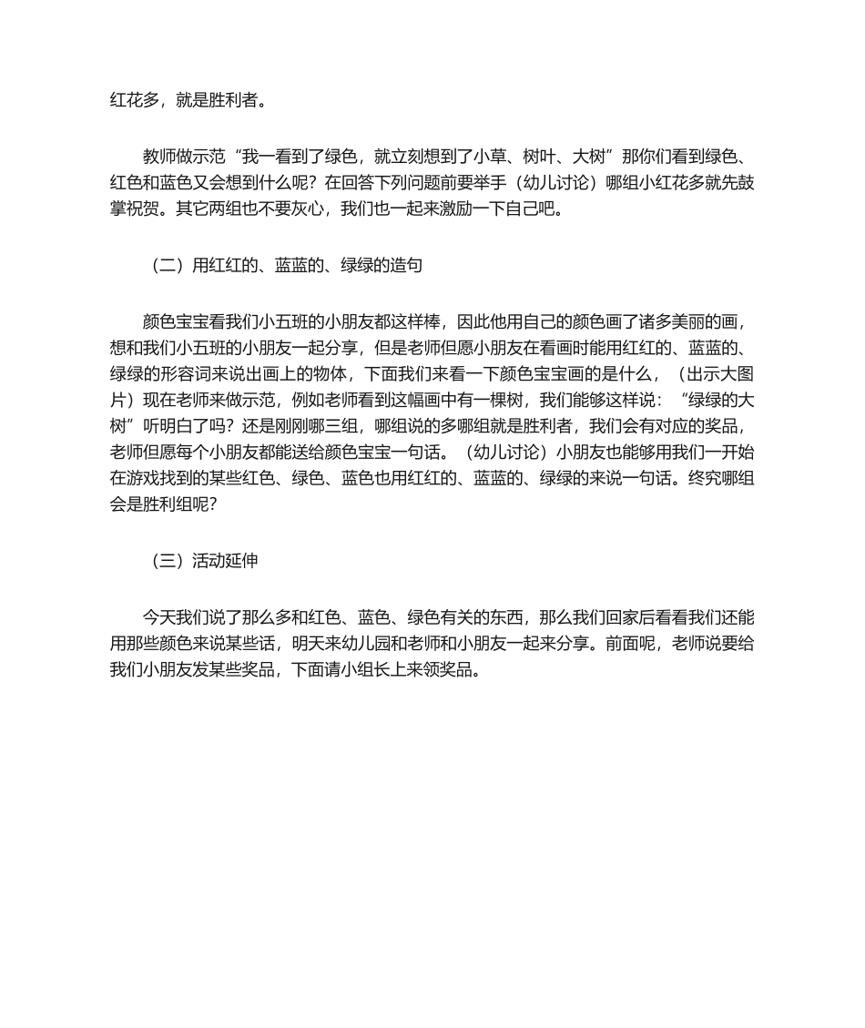 2025年幼儿园语言领域试讲教案_第2页