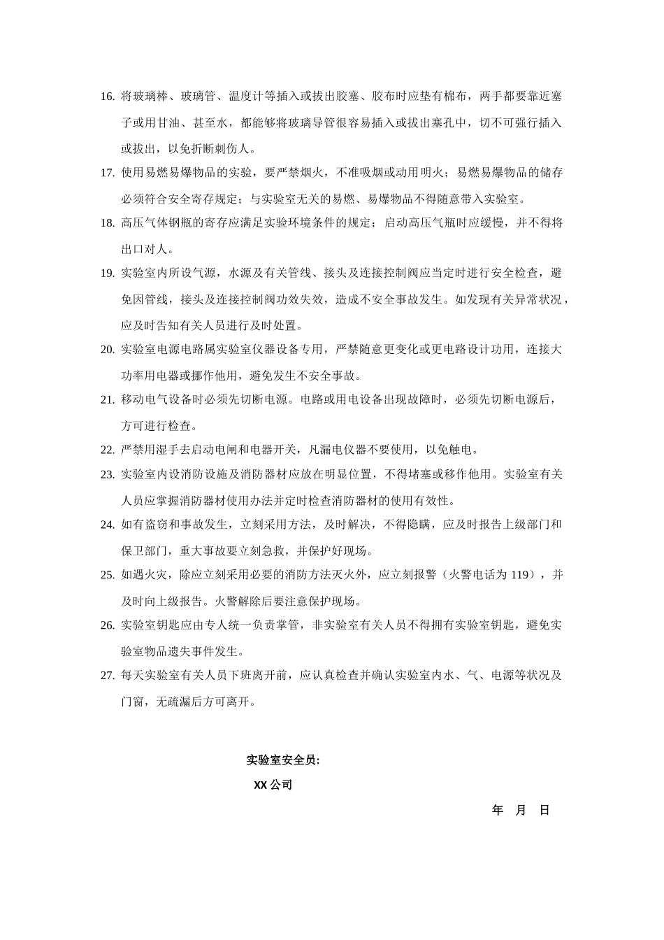 2025年实验室安全管理制度_第2页