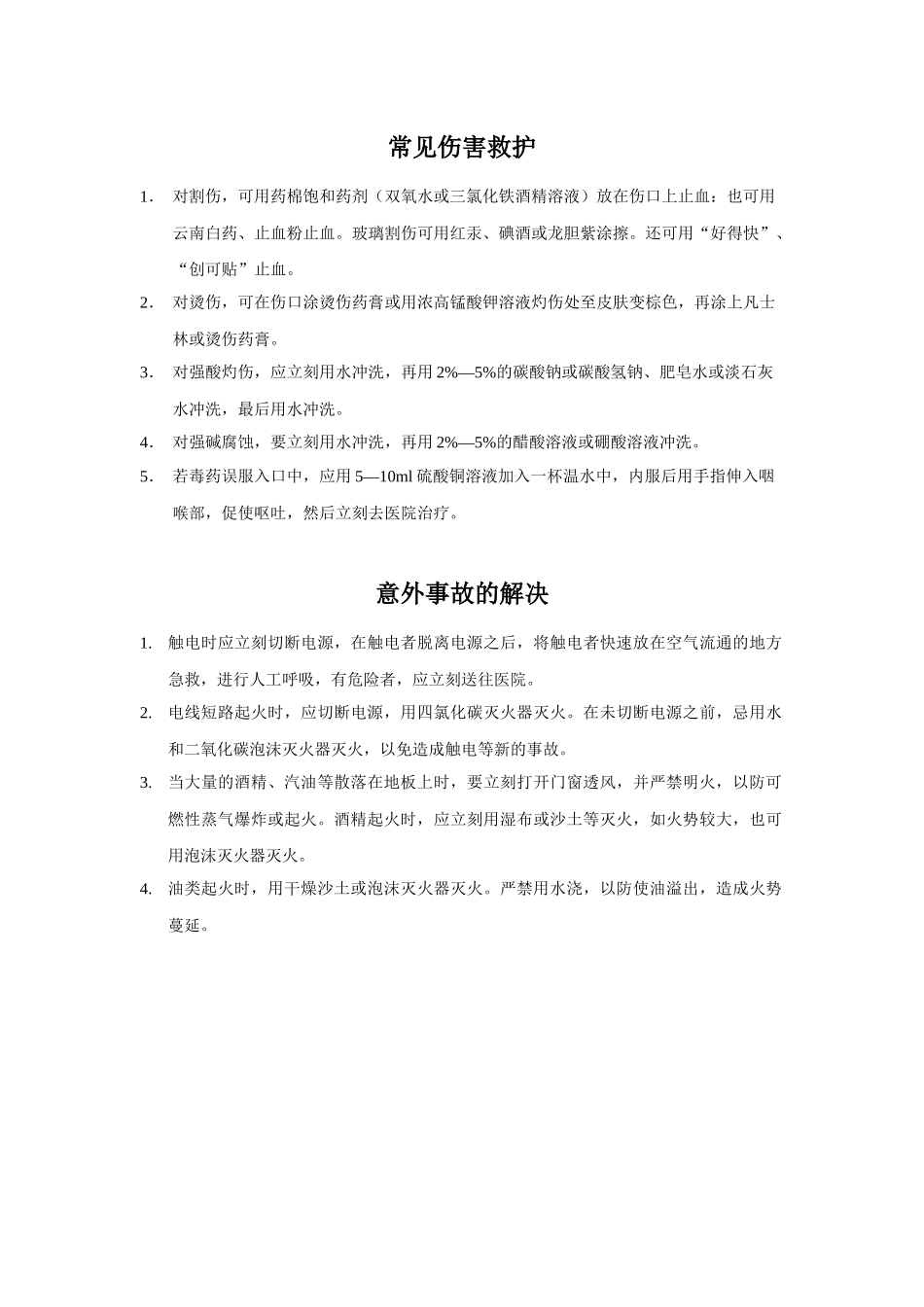2025年实验室安全管理制度_第3页
