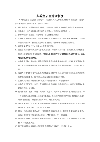 2025年实验室安全管理制度