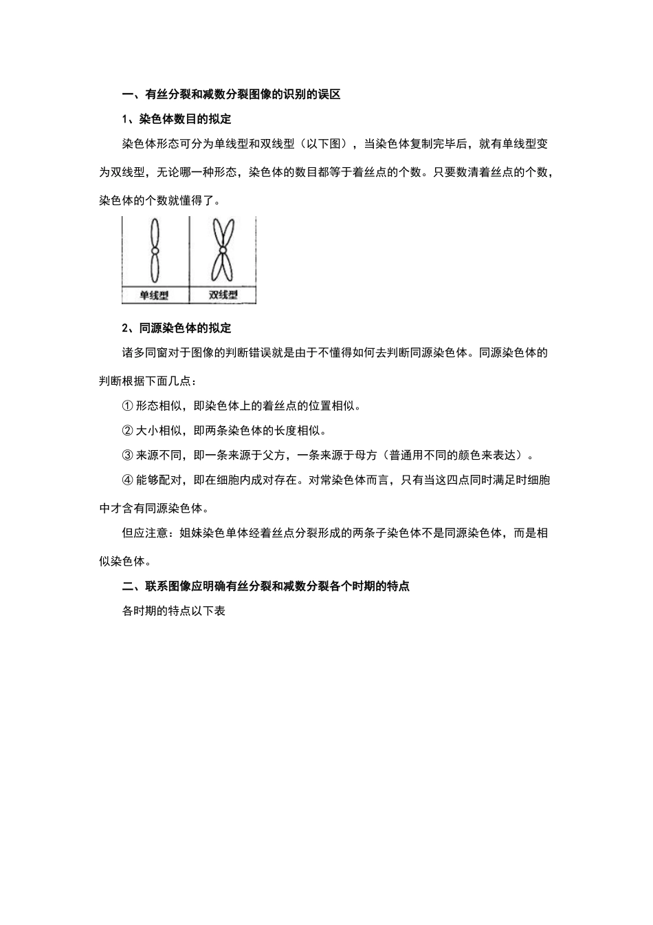 2025年有丝分裂和减数分裂图像识别题型的分析归类_第1页