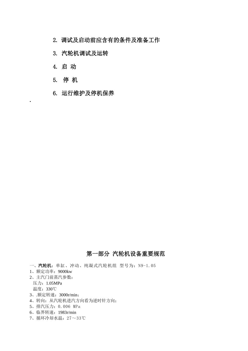 2025年汽轮机整套启动调试的方案_第2页