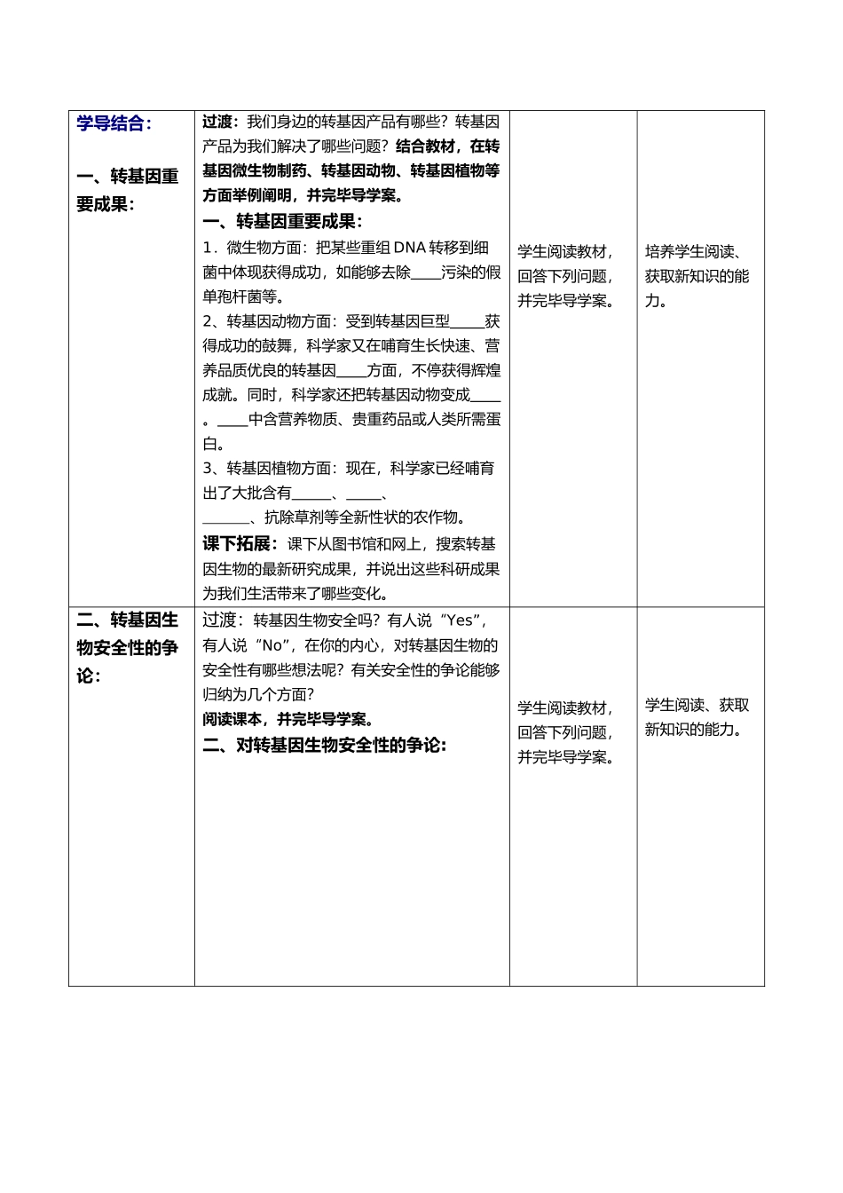2025年转基因生物的安全性教案_第2页