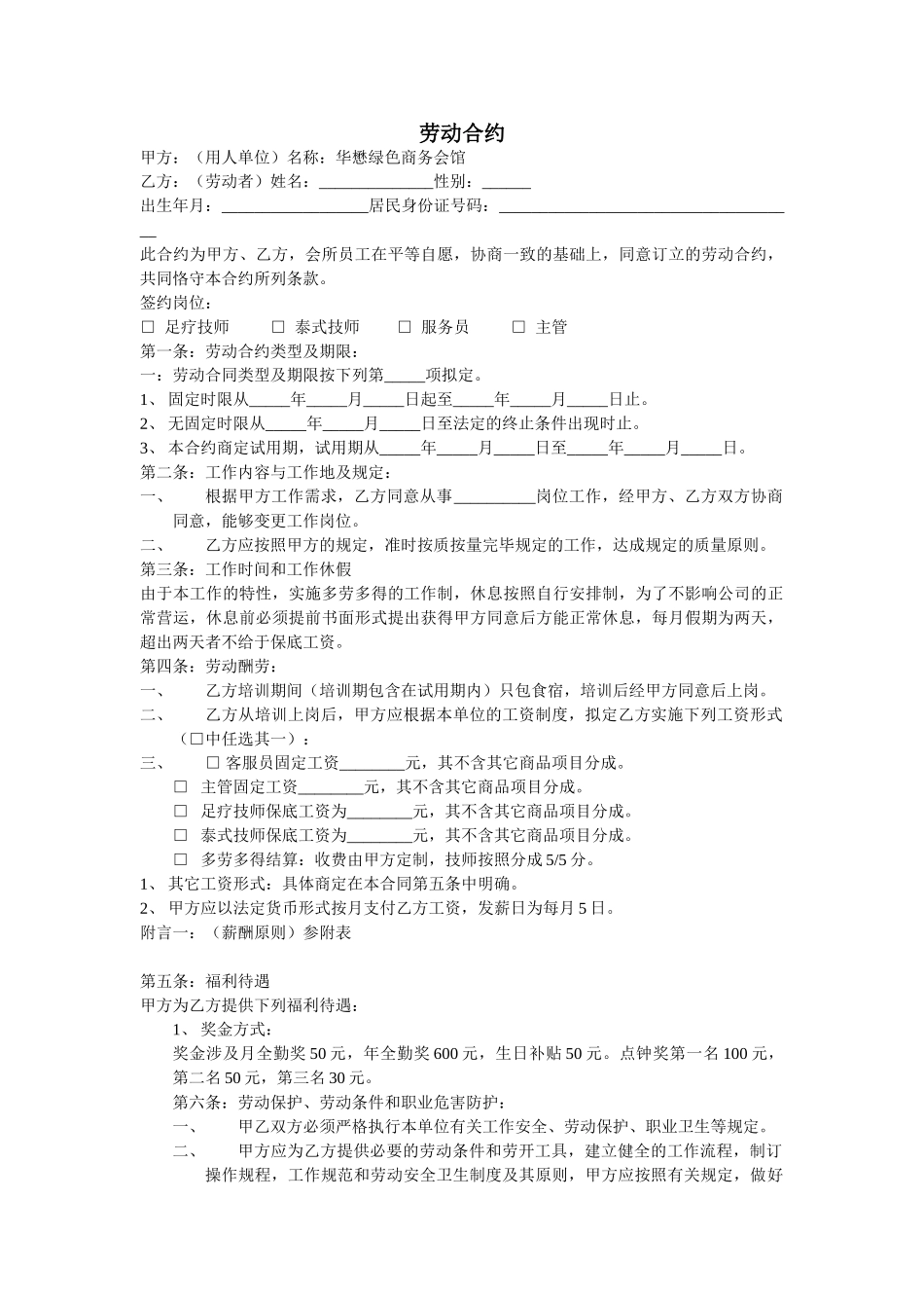 2025年足疗店劳动合同_第1页