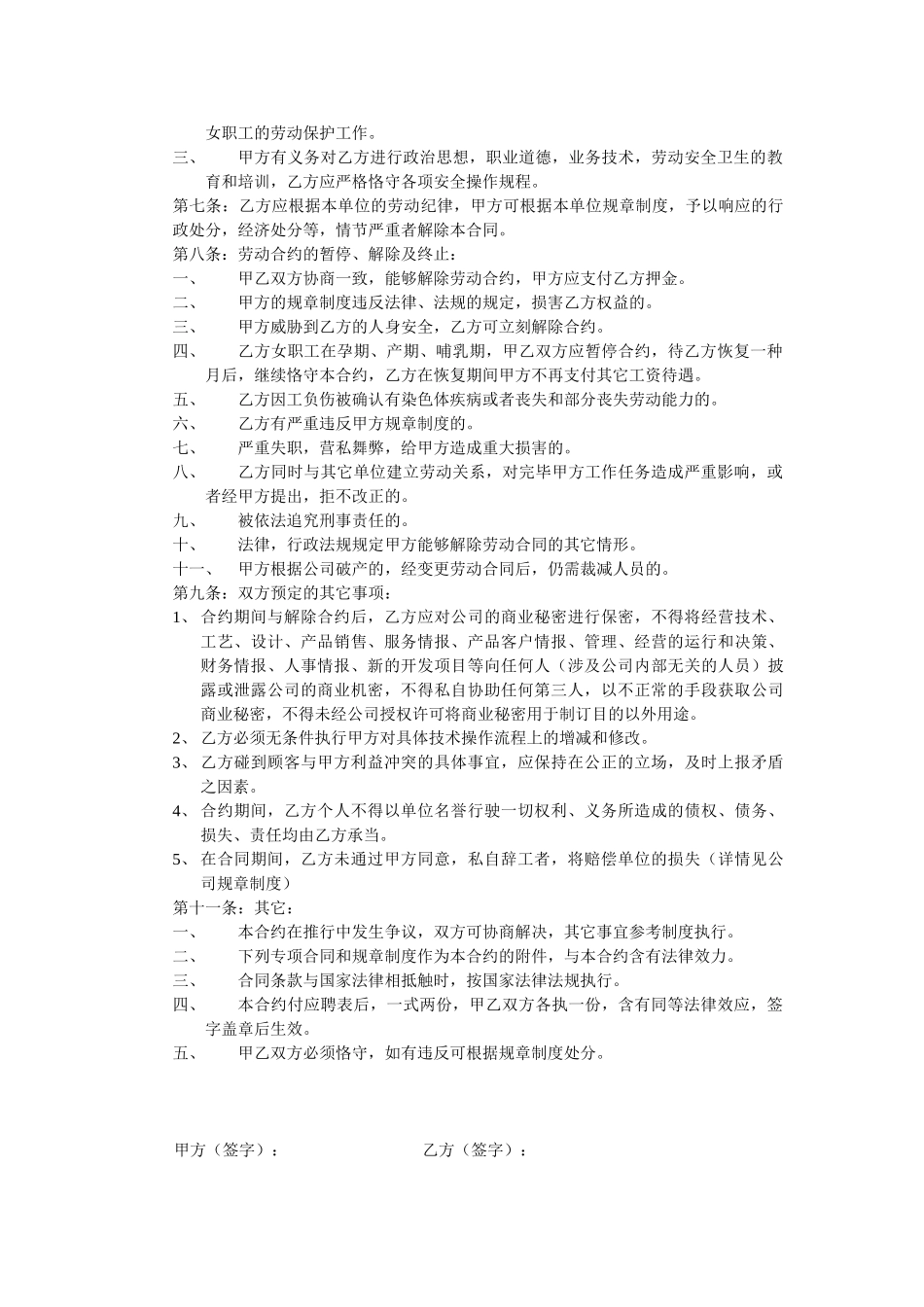 2025年足疗店劳动合同_第2页