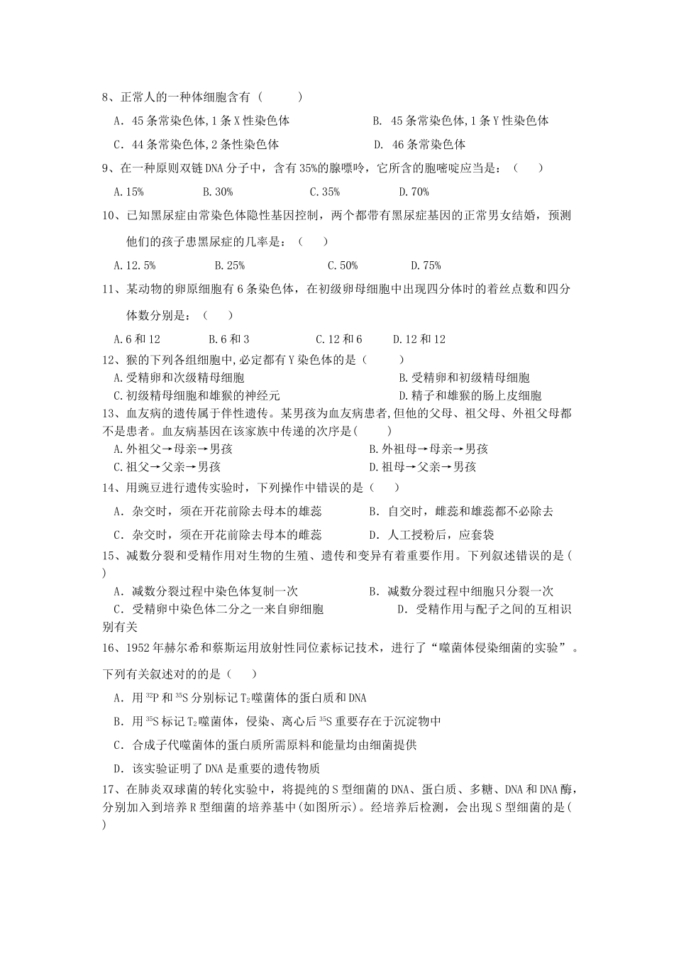 2025年生物必修二期中考试卷_第2页