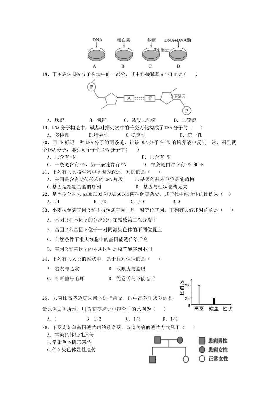 2025年生物必修二期中考试卷_第3页