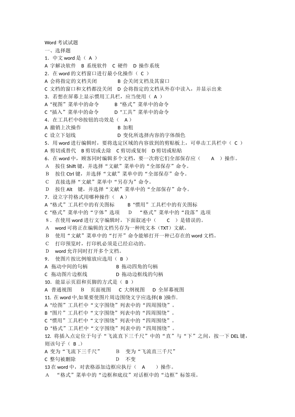 2025年Word考试试题_第1页