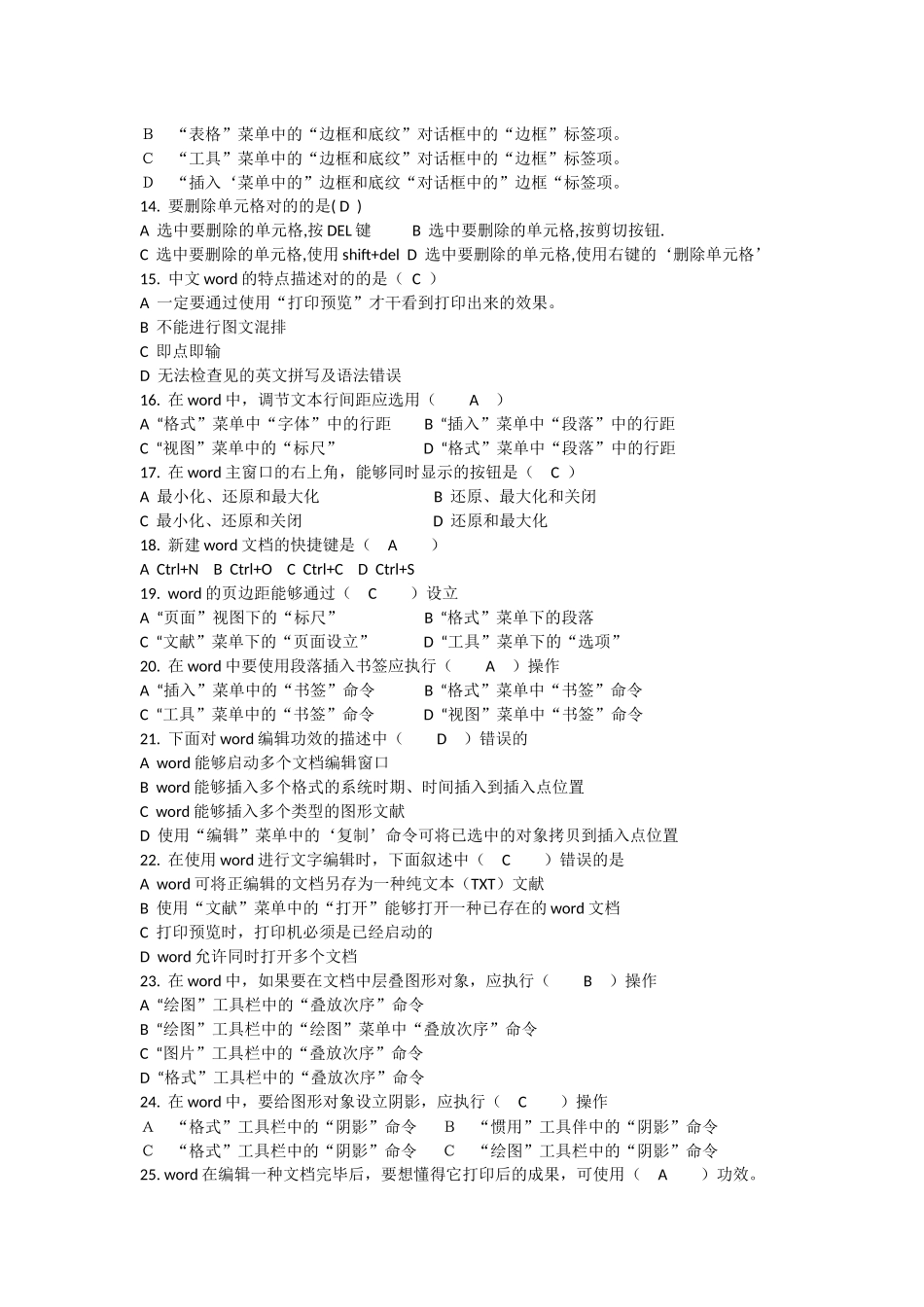 2025年Word考试试题_第2页