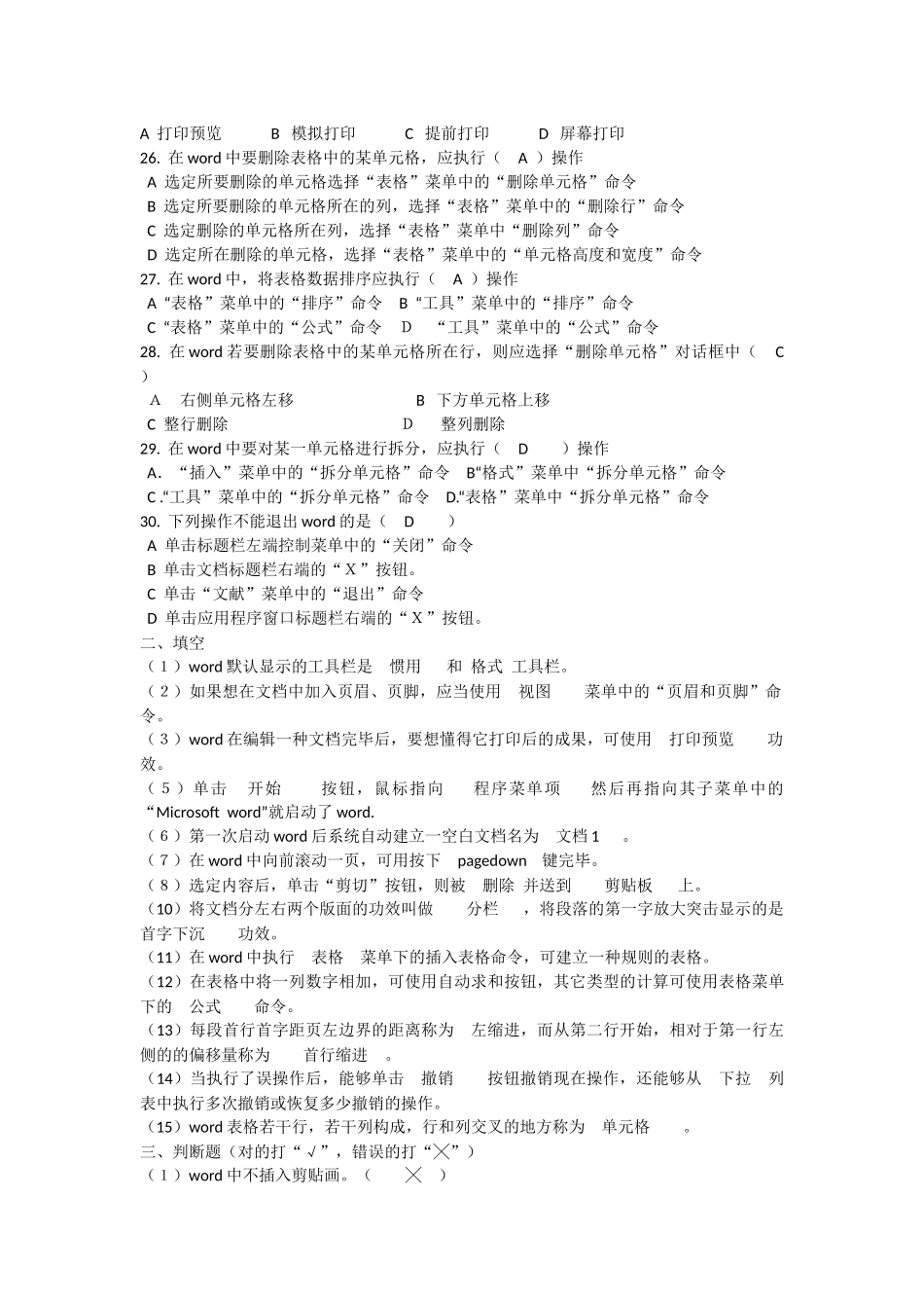 2025年Word考试试题_第3页