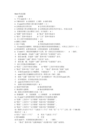 2025年Word考试试题