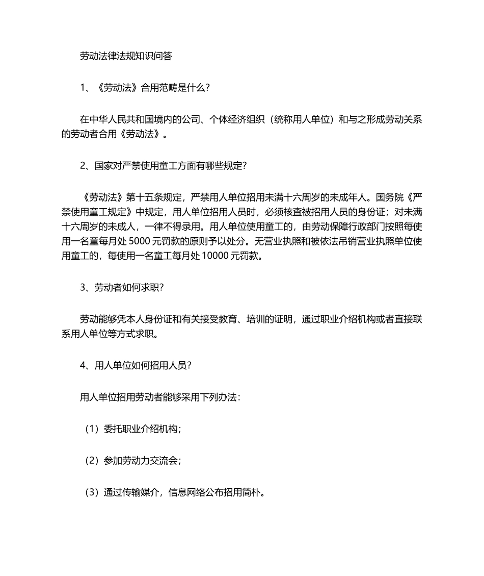 2025年劳动法律法规知识_第1页