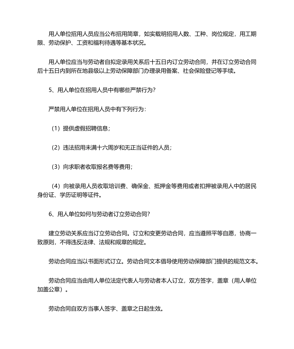 2025年劳动法律法规知识_第2页