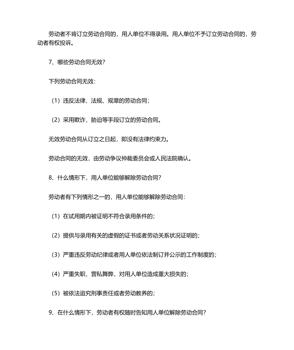 2025年劳动法律法规知识_第3页