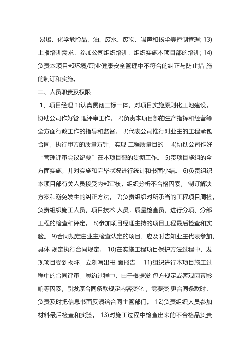 2025年施工单位及质量保证体系和制度_第2页