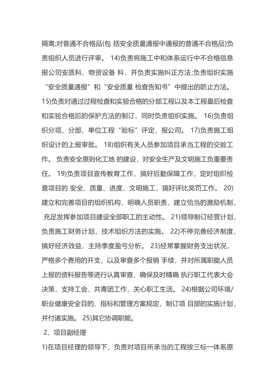 2025年施工单位及质量保证体系和制度_第3页