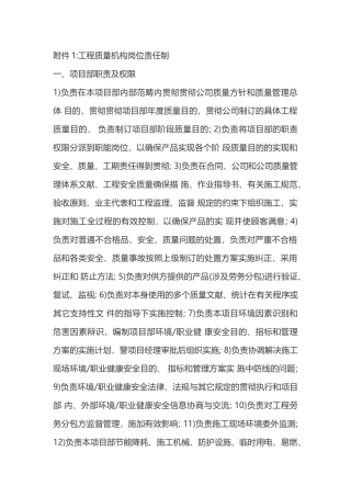 2025年施工单位及质量保证体系和制度