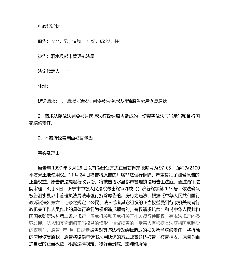 2025年国家赔偿起诉状_第1页