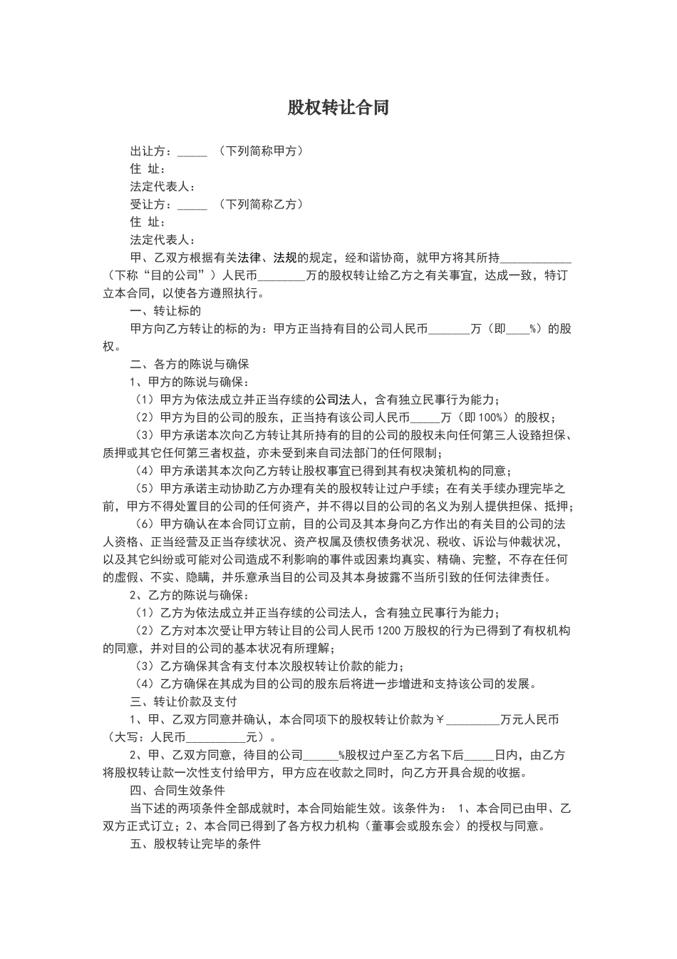 2025年股权转让协议标准版_第1页