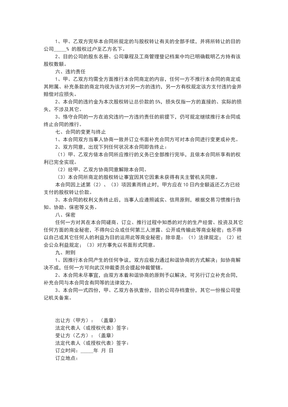 2025年股权转让协议标准版_第2页