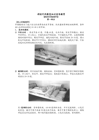 2025年肢体康复训练