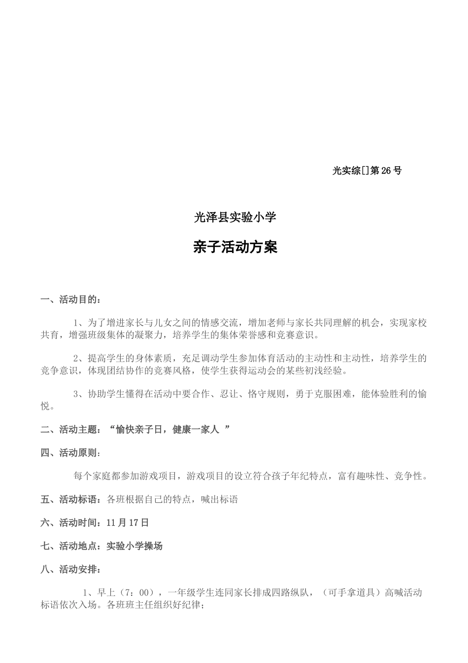 2025年亲子活动方案_第1页