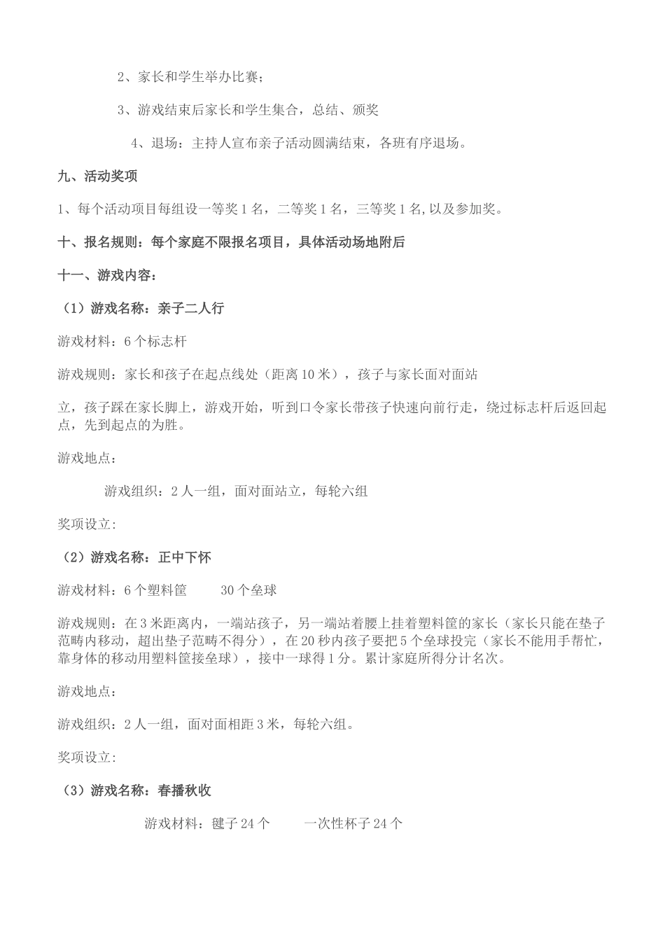 2025年亲子活动方案_第2页