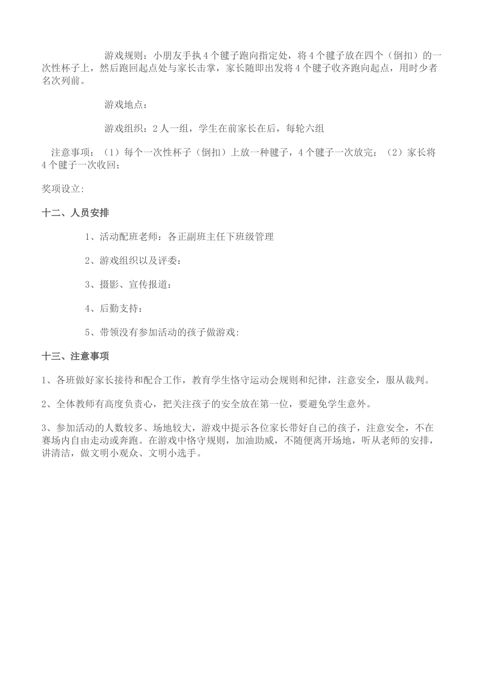 2025年亲子活动方案_第3页