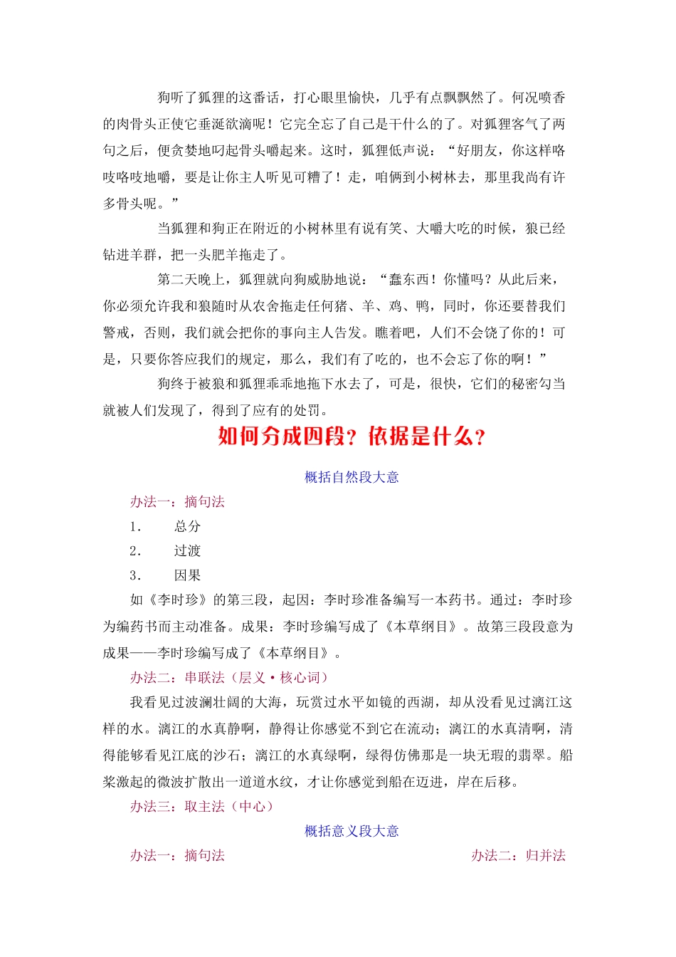 2025年五年级分段概括_第2页