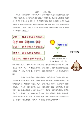 2025年五年级分段概括