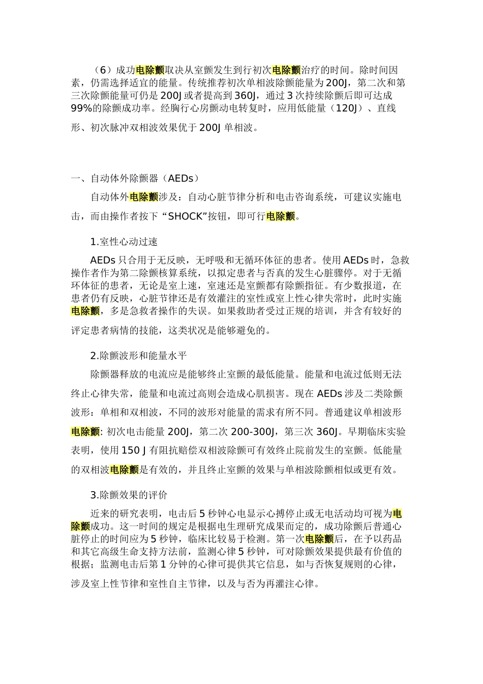 2025年自动体外电除颤教程_第2页