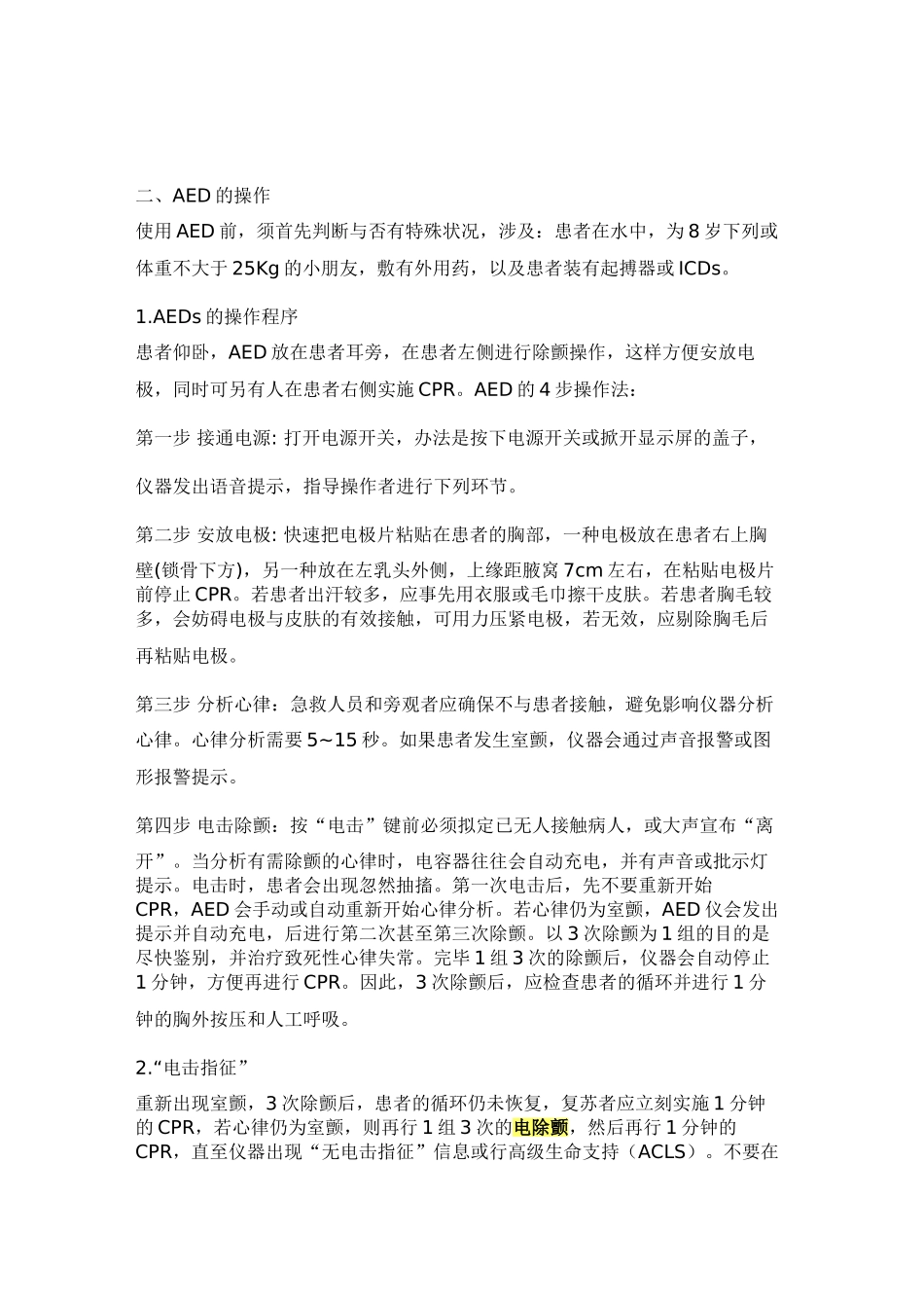 2025年自动体外电除颤教程_第3页