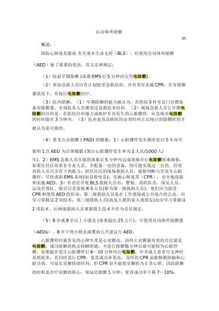 2025年自动体外电除颤教程