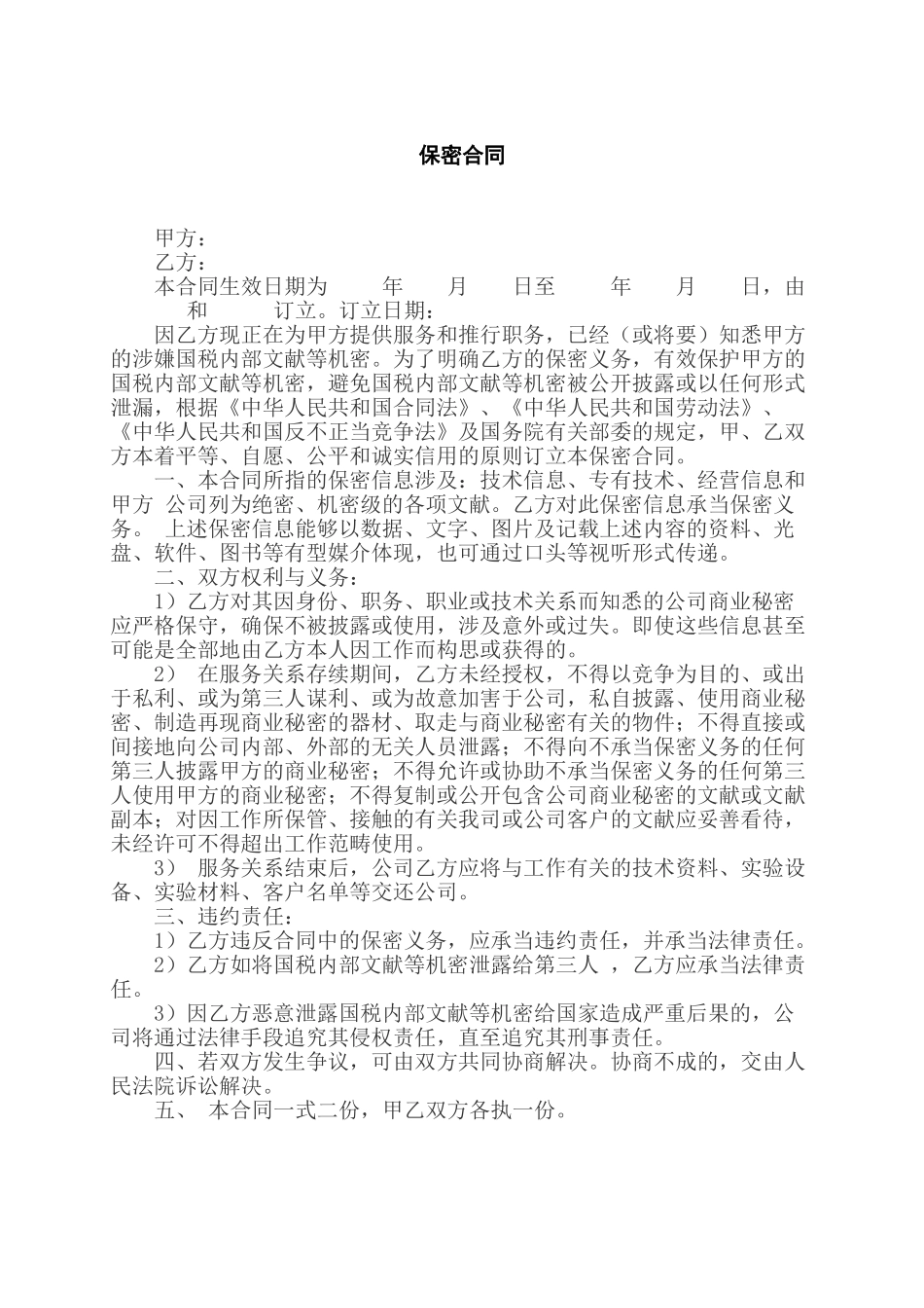 2025年国税保密协议_第1页