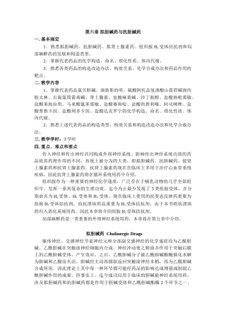 2025年拟胆碱药与抗胆碱药