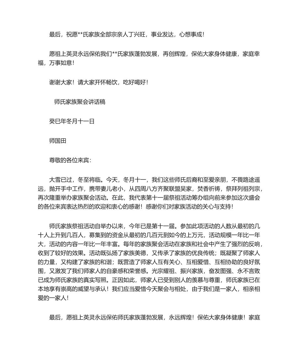 2025年家族聚会讲话稿_第2页