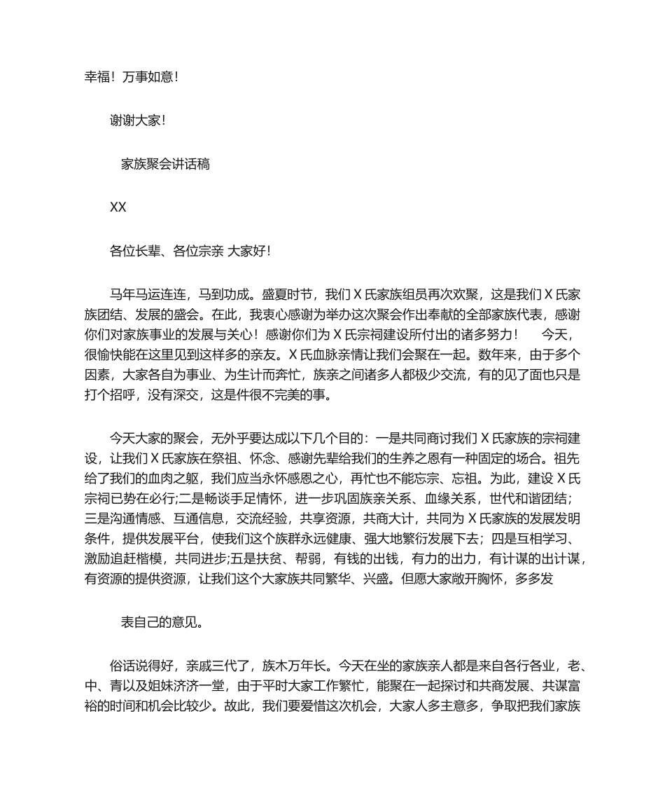 2025年家族聚会讲话稿_第3页