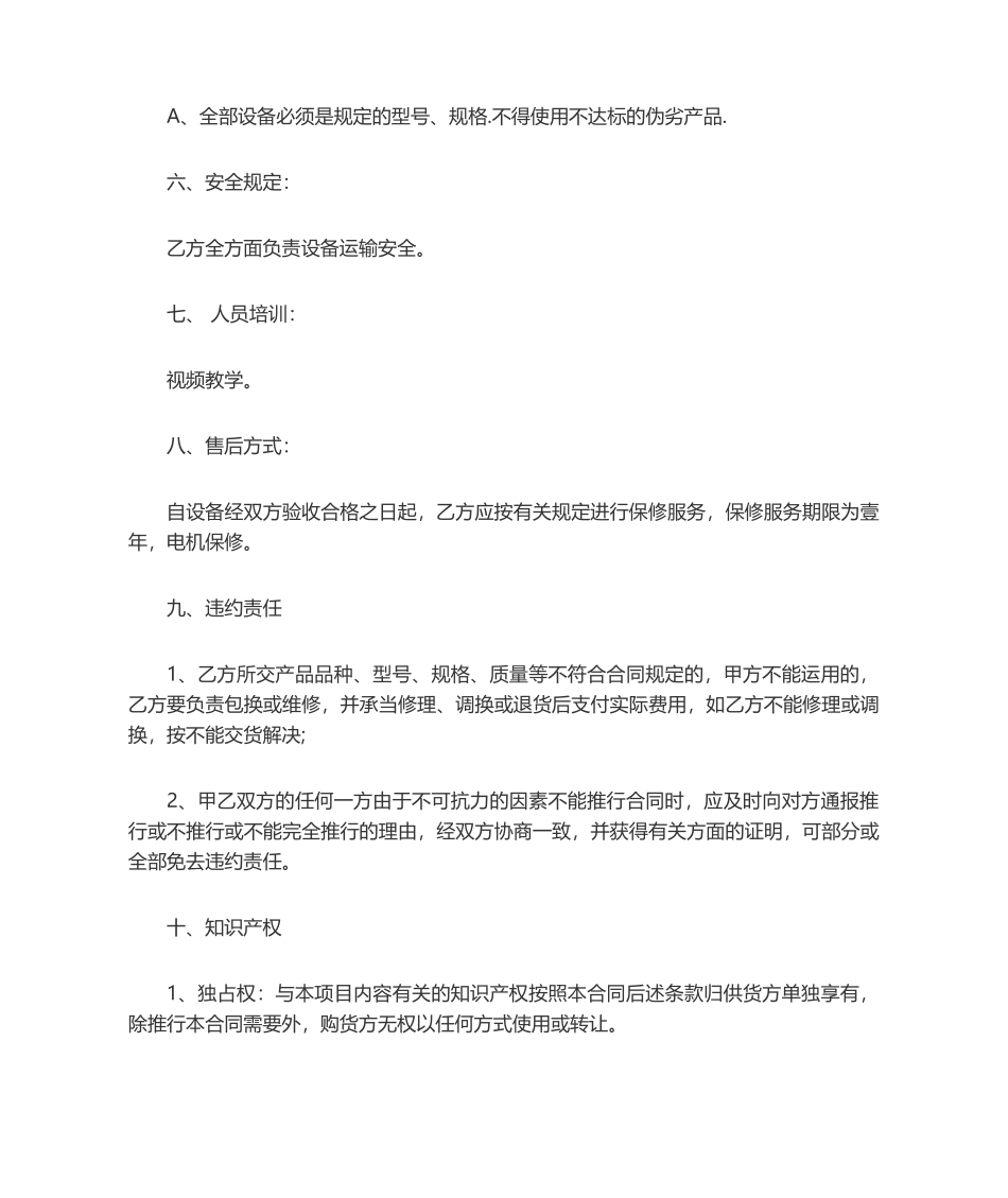 2025年技术服务协议合同模板_第2页