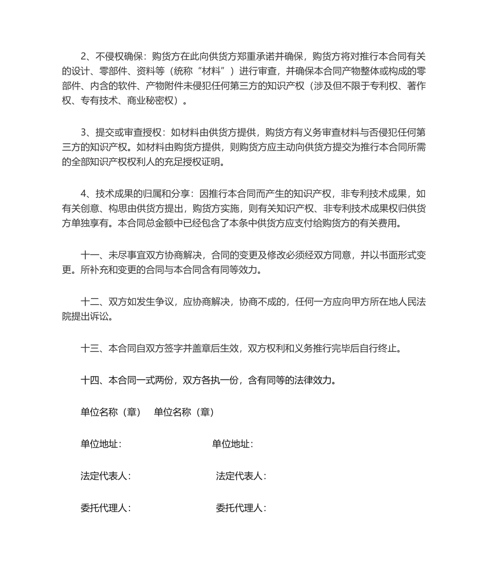 2025年技术服务协议合同模板_第3页