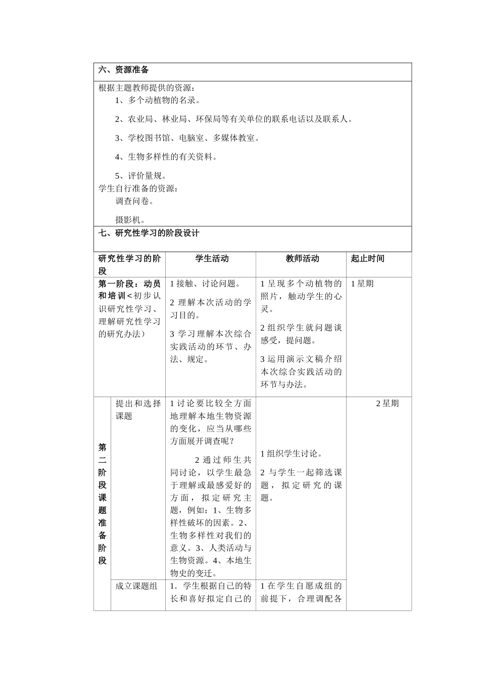 2025年生物研究性学习保护生物多样性_第3页