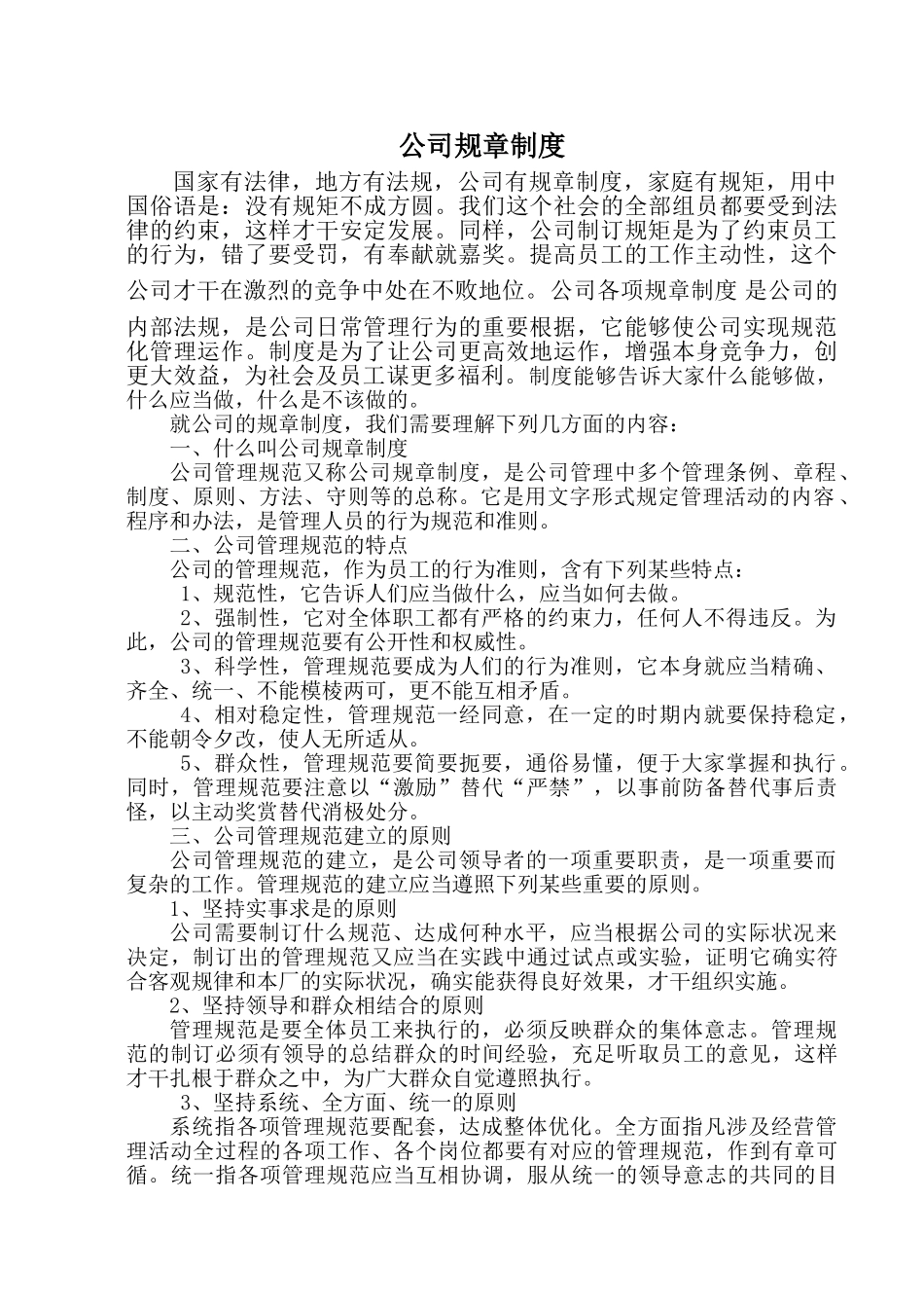 2025年规章制度的作用_第1页