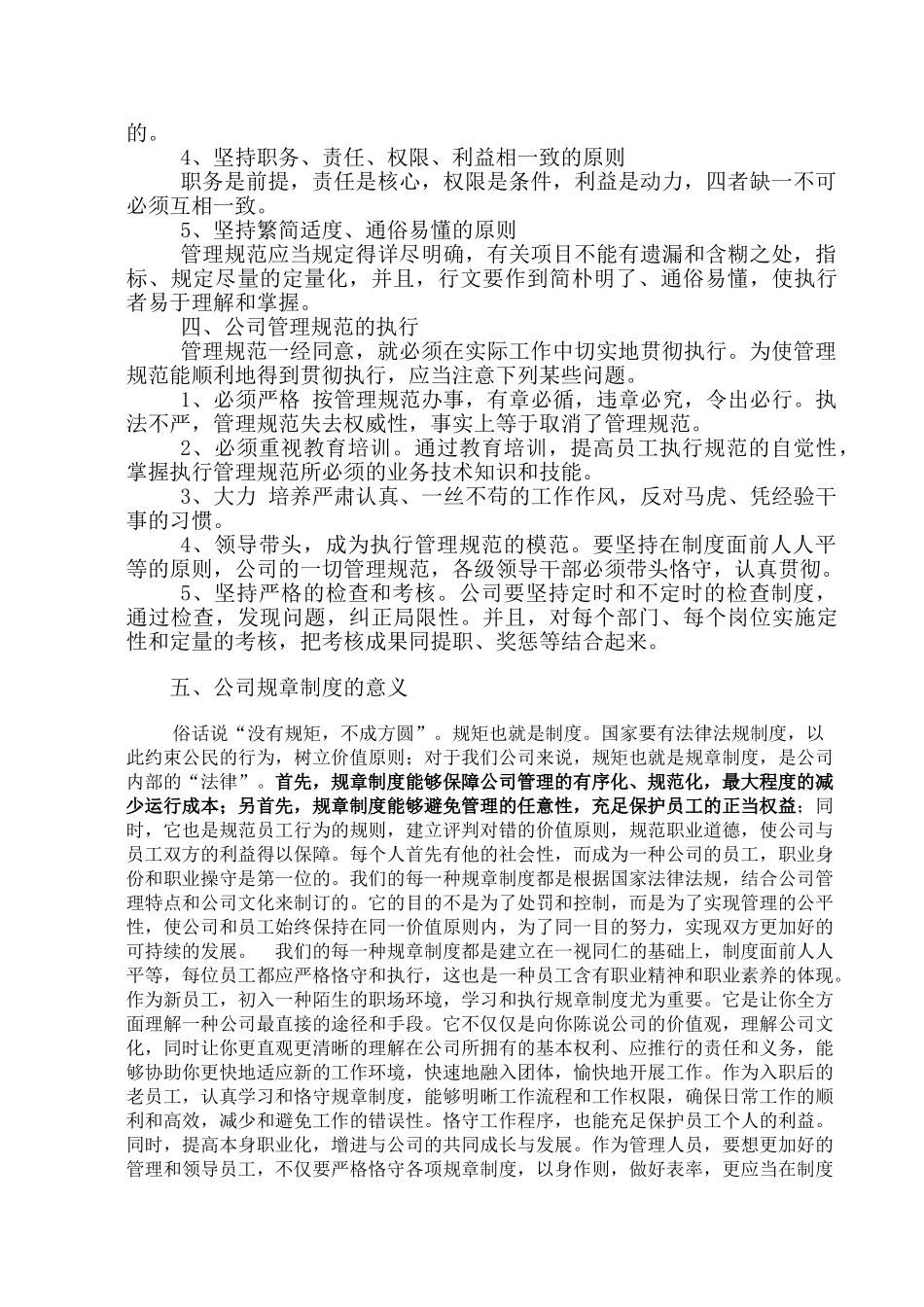 2025年规章制度的作用_第2页