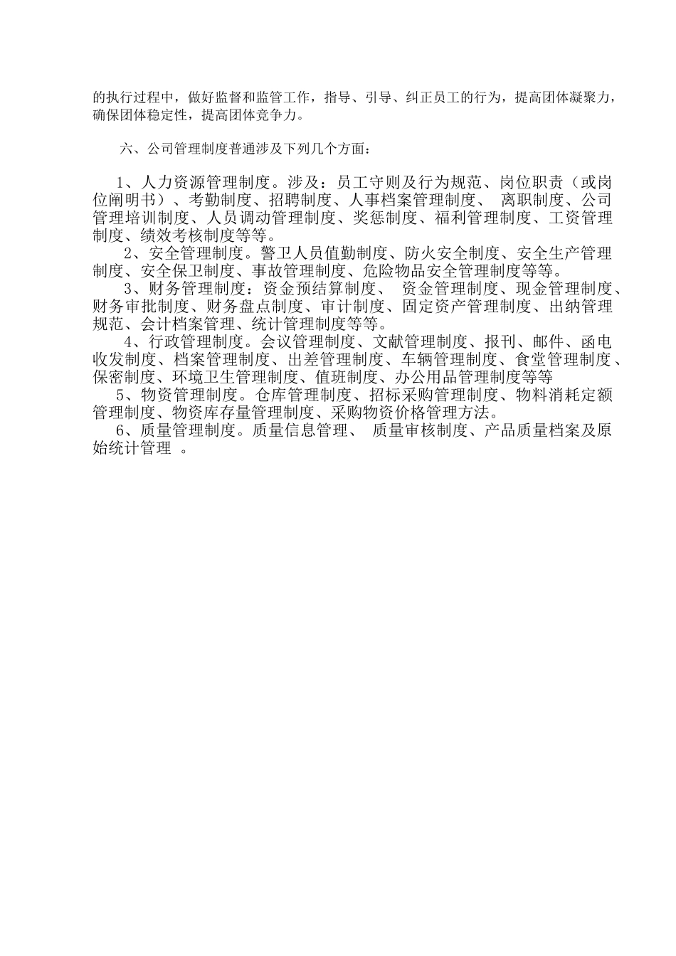 2025年规章制度的作用_第3页