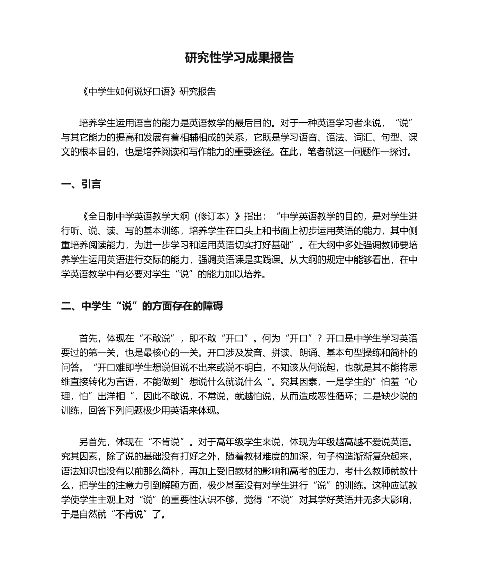 2025年研究性学习成果报告_第1页
