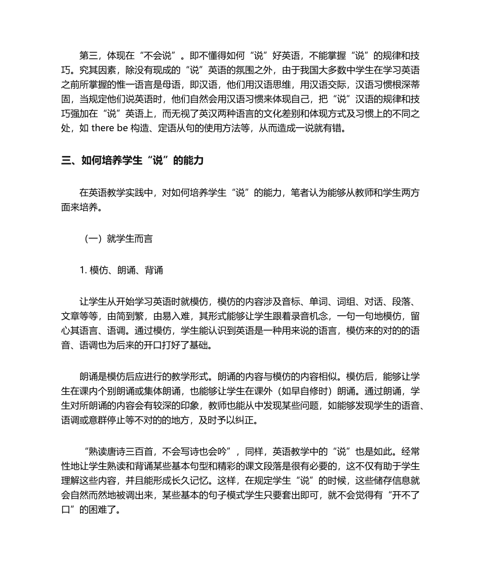 2025年研究性学习成果报告_第2页