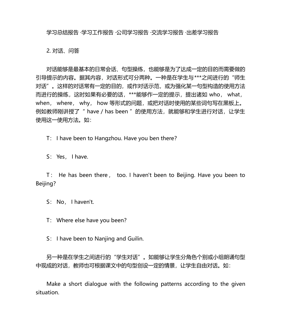 2025年研究性学习成果报告_第3页