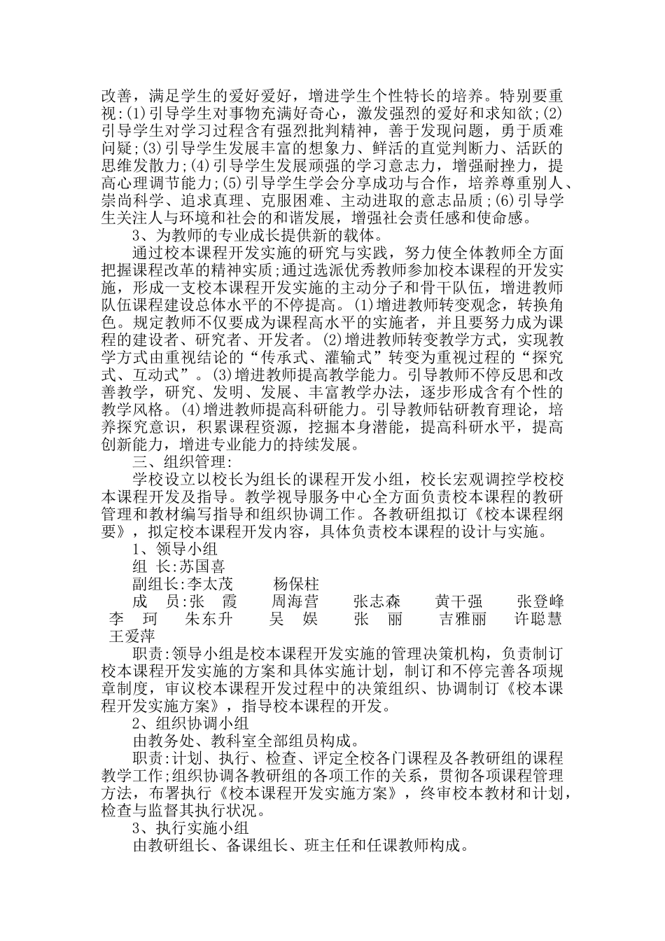 2025年校本课程资源开发及实施方案_第2页