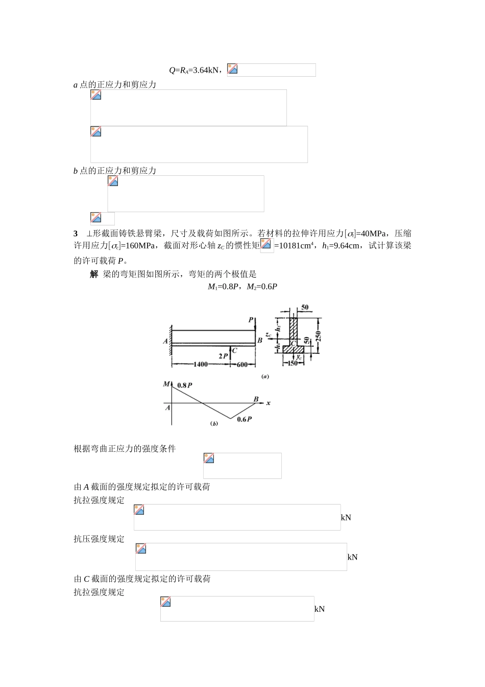 2025年弯曲应力习题—答案_第2页