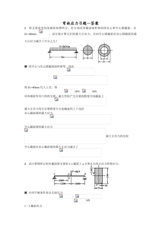2025年弯曲应力习题—答案