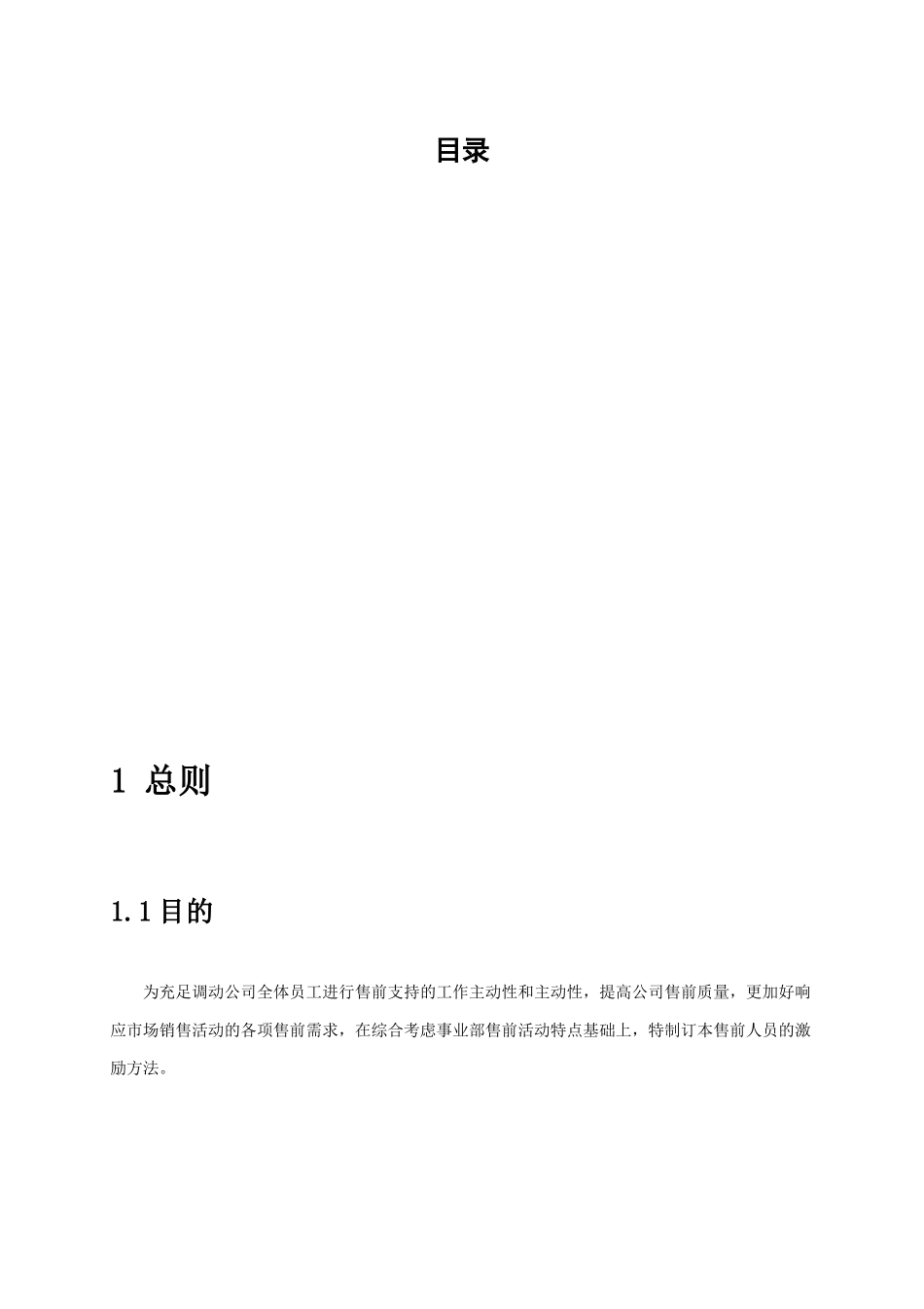 2025年售前一体化激励制度_第2页